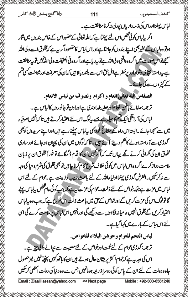 Urdu Translation Of Kashaf Al Mahjoob Written By Hazrat Data Ganj Bakhsh Ali Hajweri. Page 111