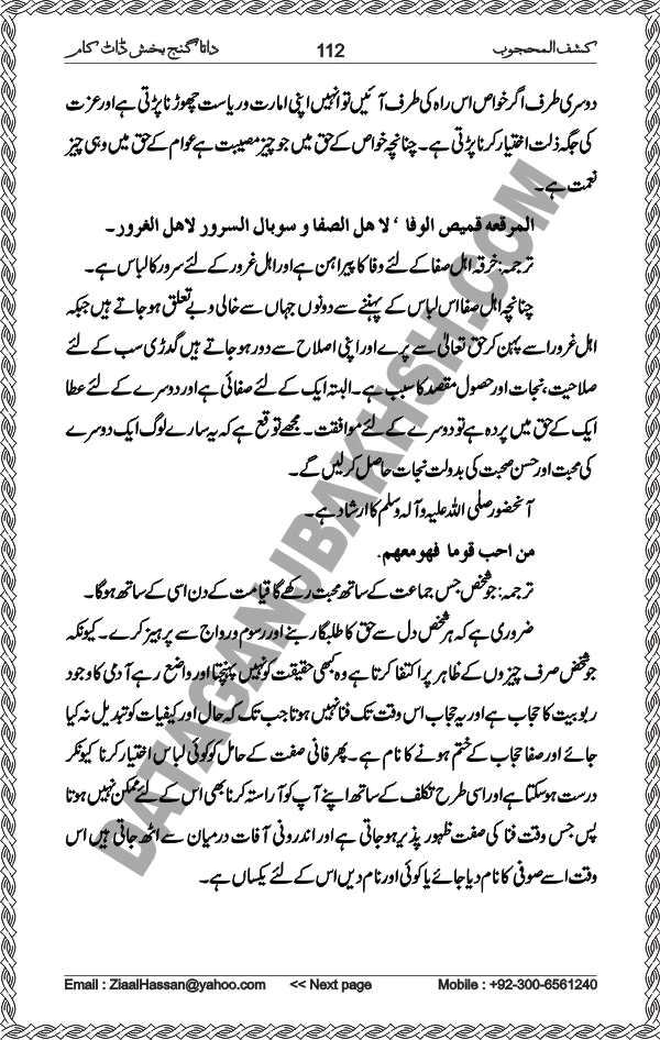 Urdu Translation Of Kashaf Al Mahjoob Written By Hazrat Data Ganj Bakhsh Ali Hajweri. Page 112