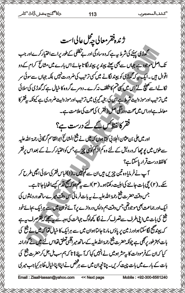 Urdu Translation Of Kashaf Al Mahjoob Written By Hazrat Data Ganj Bakhsh Ali Hajweri. Page 113