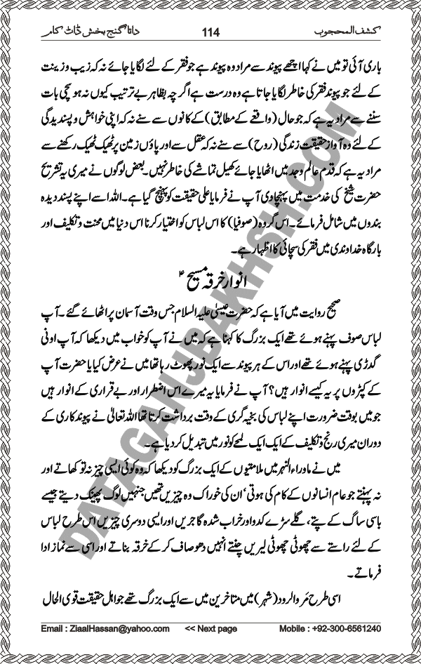 Urdu Translation Of Kashaf Al Mahjoob Written By Hazrat Data Ganj Bakhsh Ali Hajweri. Page 114