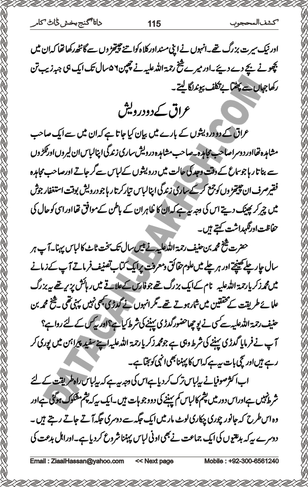 Urdu Translation Of Kashaf Al Mahjoob Written By Hazrat Data Ganj Bakhsh Ali Hajweri. Page 115