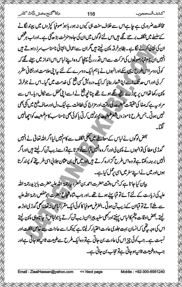 Urdu Translation Of Kashaf Al Mahjoob Written By Hazrat Data Ganj Bakhsh Ali Hajweri. Page 116