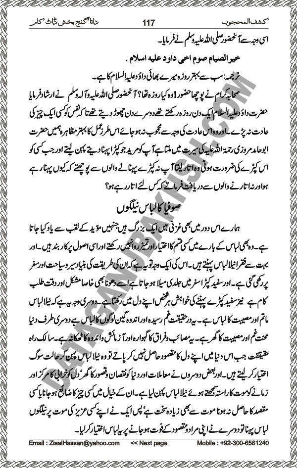Urdu Translation Of Kashaf Al Mahjoob Written By Hazrat Data Ganj Bakhsh Ali Hajweri. Page 117