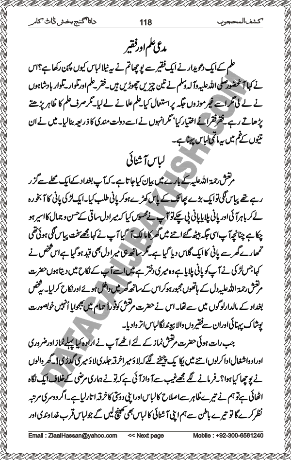 Urdu Translation Of Kashaf Al Mahjoob Written By Hazrat Data Ganj Bakhsh Ali Hajweri. Page 118