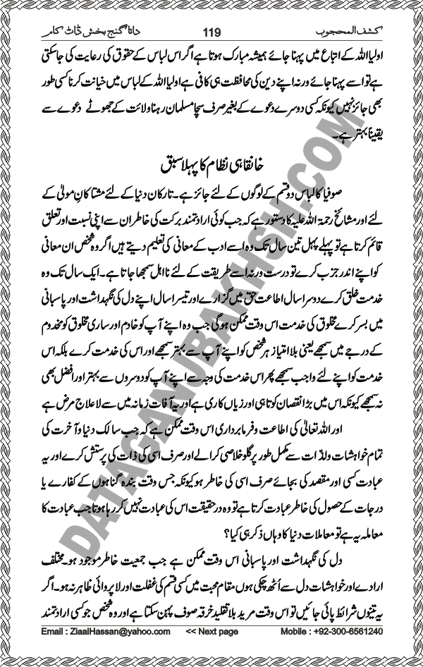 Urdu Translation Of Kashaf Al Mahjoob Written By Hazrat Data Ganj Bakhsh Ali Hajweri. Page 119
