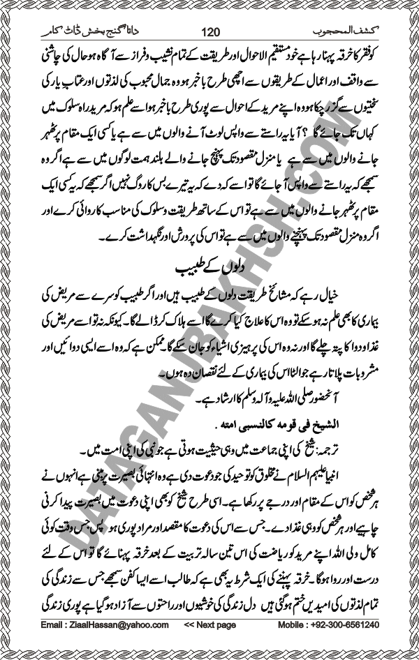 Urdu Translation Of Kashaf Al Mahjoob Written By Hazrat Data Ganj Bakhsh Ali Hajweri. Page 120