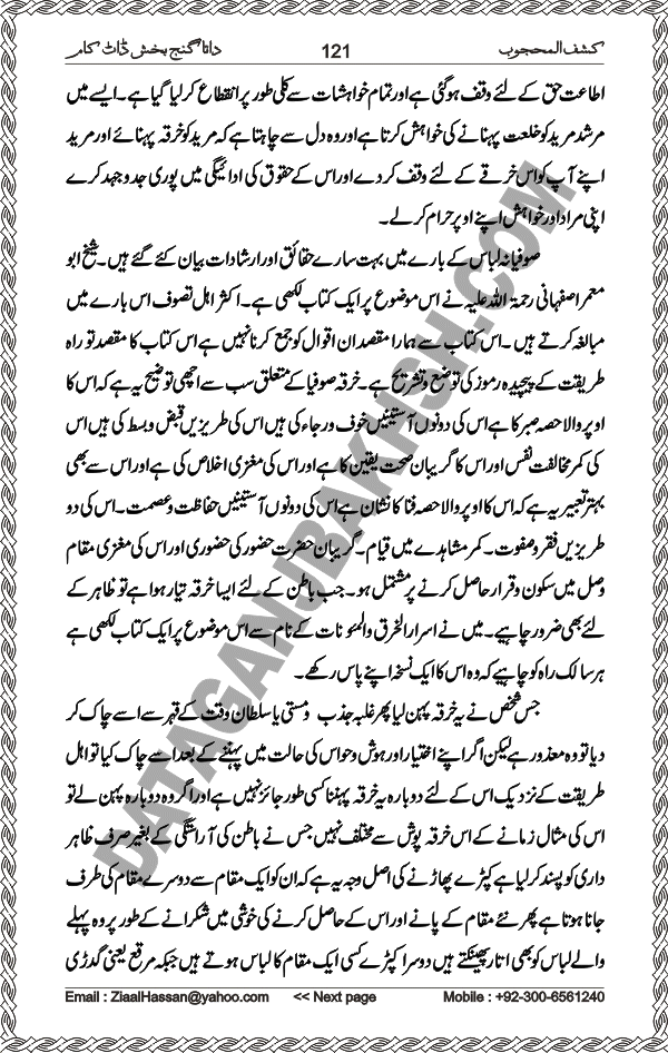 Urdu Translation Of Kashaf Al Mahjoob Written By Hazrat Data Ganj Bakhsh Ali Hajweri. Page 121