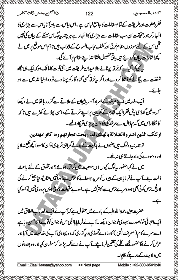 Urdu Translation Of Kashaf Al Mahjoob Written By Hazrat Data Ganj Bakhsh Ali Hajweri. Page 122