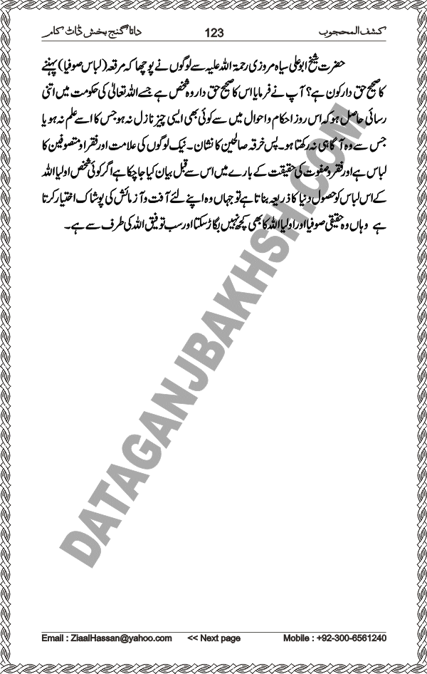 Urdu Translation Of Kashaf Al Mahjoob Written By Hazrat Data Ganj Bakhsh Ali Hajweri. Page 123