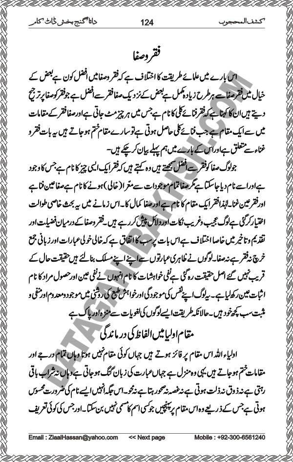 Urdu Translation Of Kashaf Al Mahjoob Written By Hazrat Data Ganj Bakhsh Ali Hajweri. Page 124