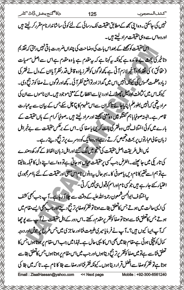 Urdu Translation Of Kashaf Al Mahjoob Written By Hazrat Data Ganj Bakhsh Ali Hajweri. Page 125