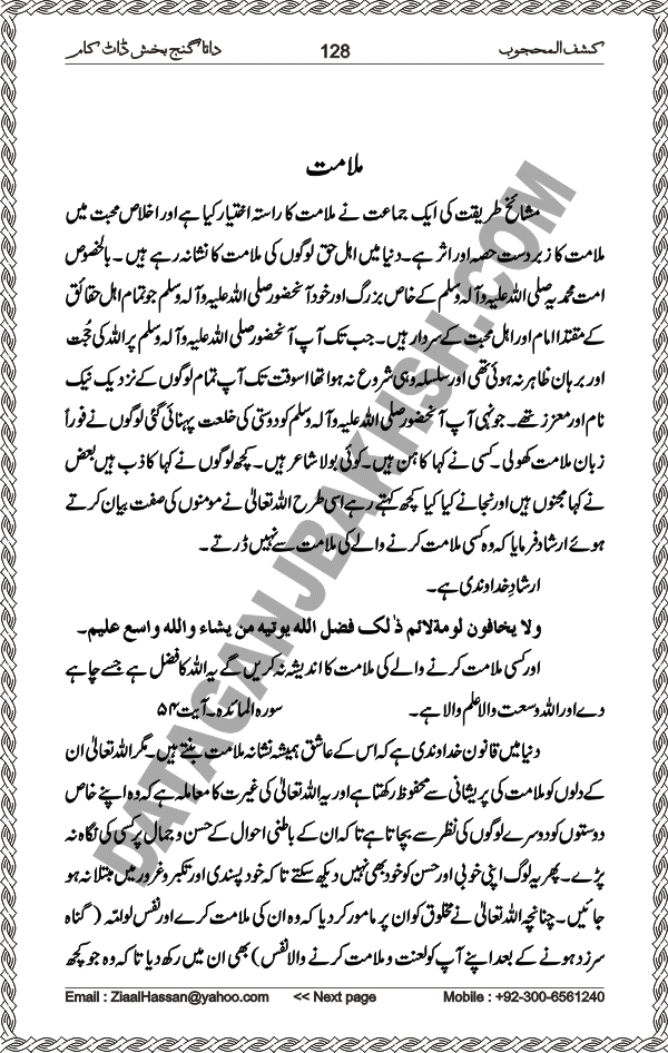 Urdu Translation Of Kashaf Al Mahjoob Written By Hazrat Data Ganj Bakhsh Ali Hajweri. Page 128
