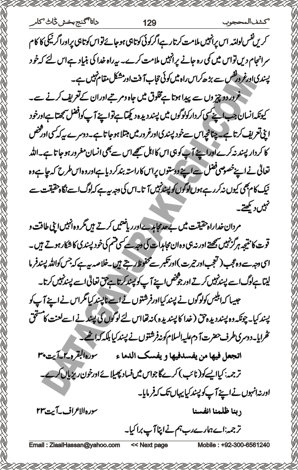 Urdu Translation Of Kashaf Al Mahjoob Written By Hazrat Data Ganj Bakhsh Ali Hajweri. Page 129