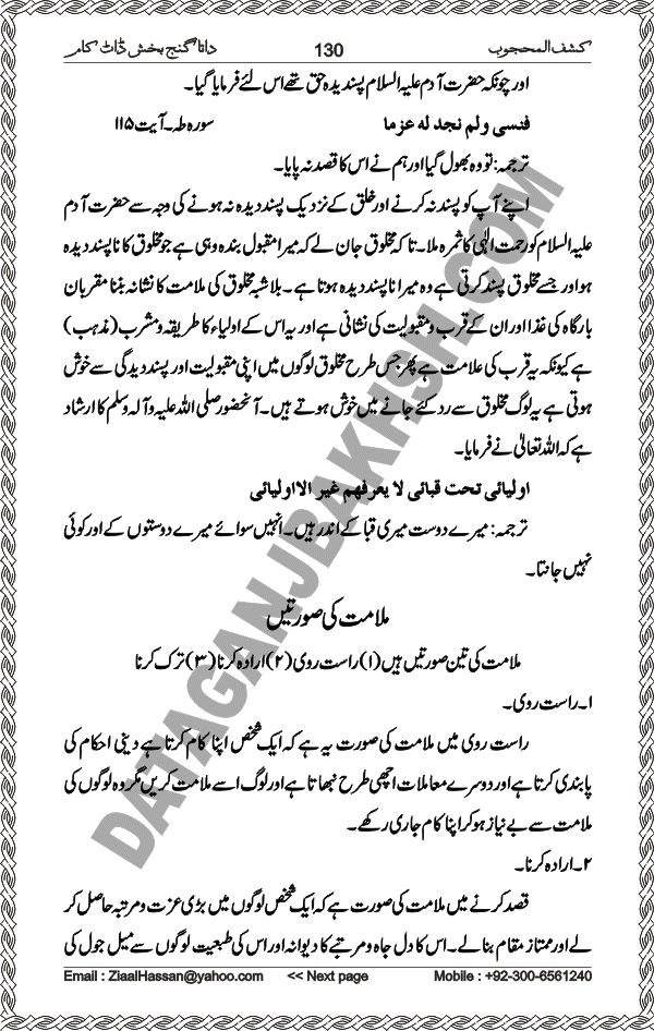 Urdu Translation Of Kashaf Al Mahjoob Written By Hazrat Data Ganj Bakhsh Ali Hajweri. Page 130